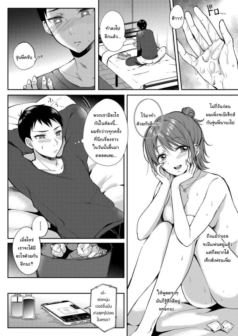 เซ็กส์เฟรนกับรุ่นพี่ [Gen] SeFri no Senpaiเซ็กส์เฟรนกับรุ่นพี่ 2 หน้า 4