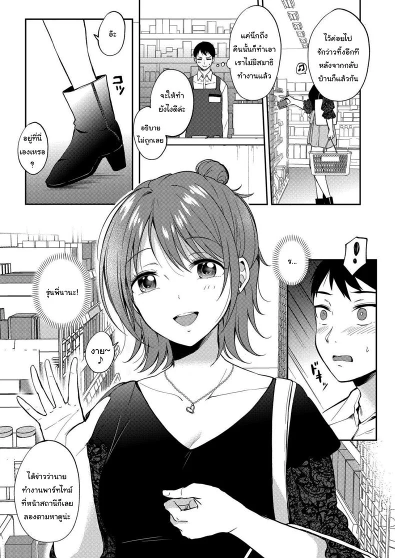 เซ็กส์เฟรนกับรุ่นพี่ [Gen] SeFri no Senpaiเซ็กส์เฟรนกับรุ่นพี่ 2 หน้า 9