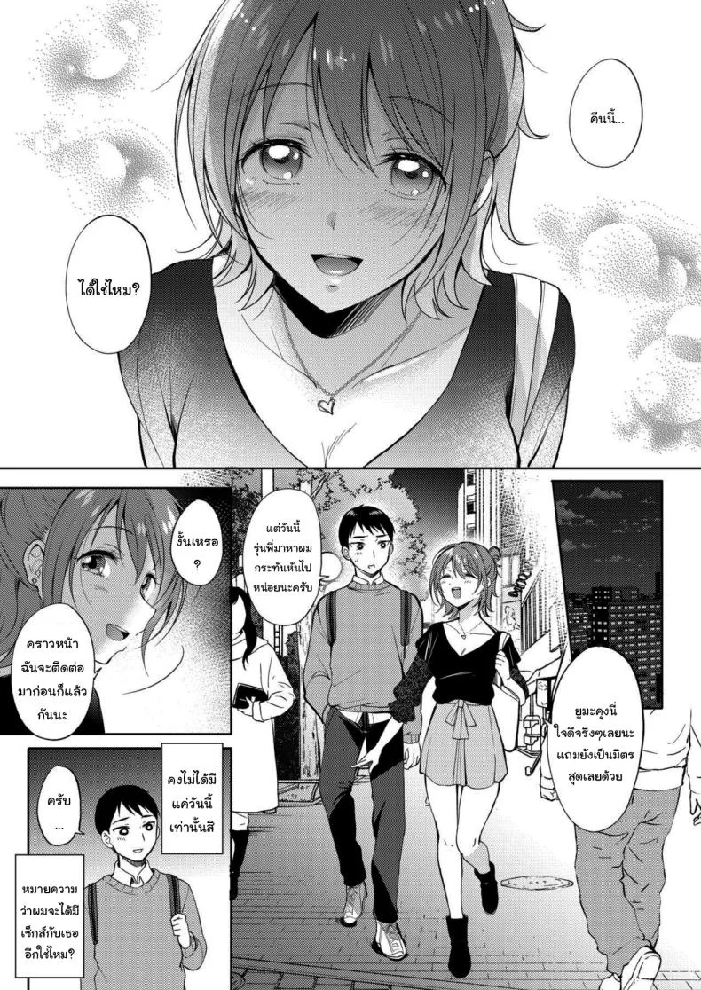 เซ็กส์เฟรนกับรุ่นพี่ [Gen] SeFri no Senpaiเซ็กส์เฟรนกับรุ่นพี่ 2 หน้า 11