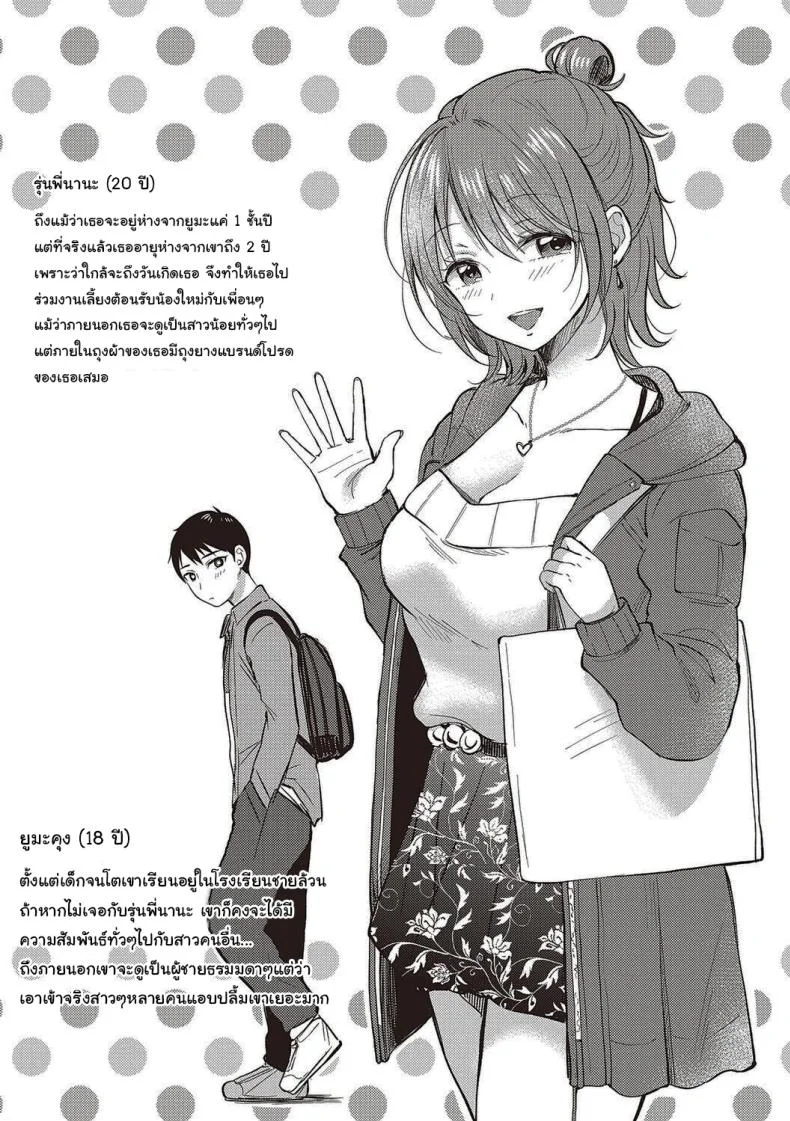 เซ็กส์เฟรนกับรุ่นพี่ [Gen] SeFri no Senpaiเซ็กส์เฟรนกับรุ่นพี่ 2 หน้า 48