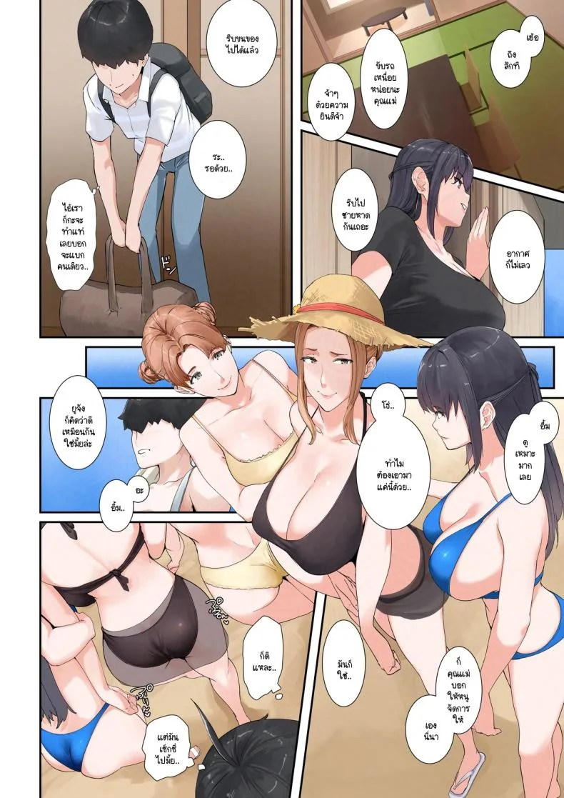 หนุ่มน้อยเพียงคนเดียวเที่ยวทะเลสุดเร่าร้อนกับสามแม่ลูก [NYPAON] Icharabu (tachibana san-ka no dansei jijō) หน้า 4