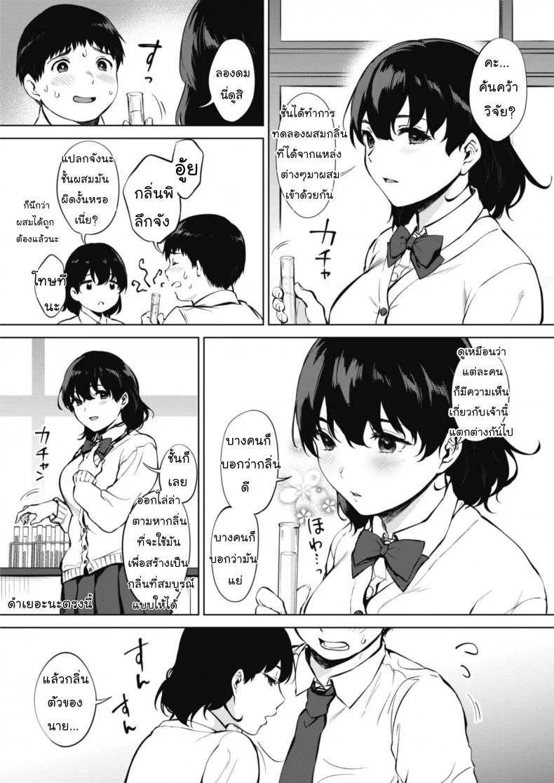 ค้นคว้าเหงื่อ [Miyabe Kiwi] Hana no Mitsu (COMIC HOTMILK 2020-04) หน้า 5