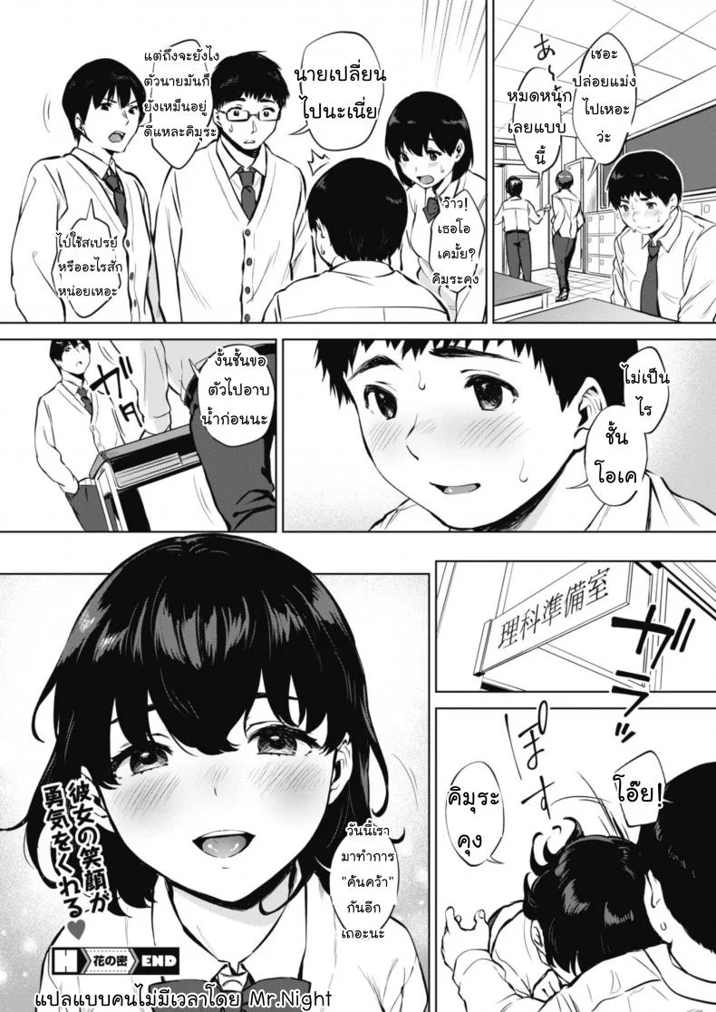 ค้นคว้าเหงื่อ [Miyabe Kiwi] Hana no Mitsu (COMIC HOTMILK 2020-04) หน้า 24