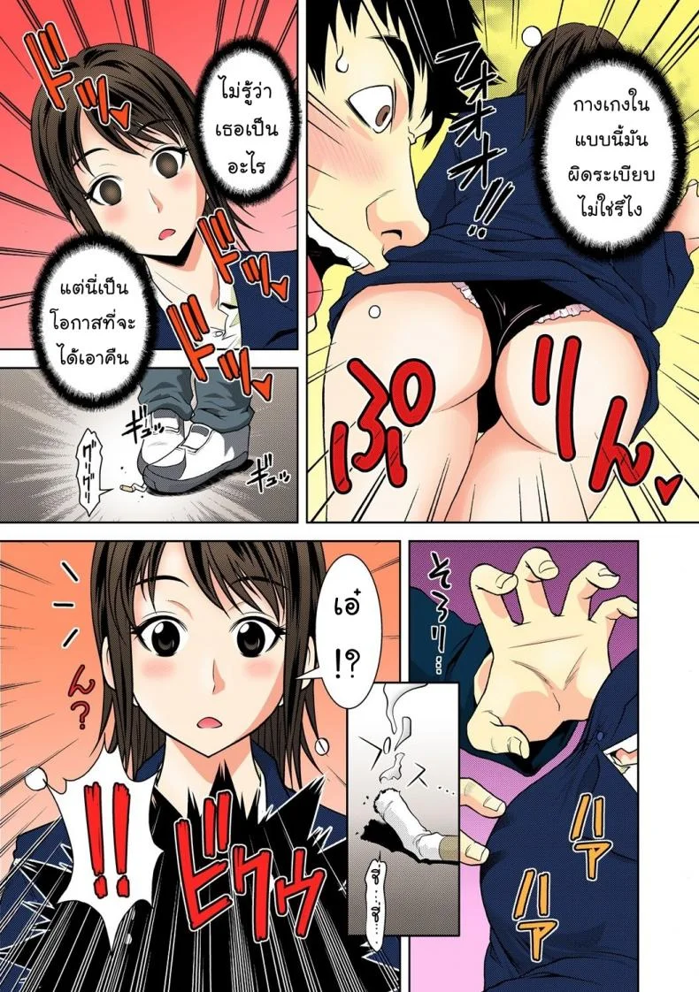 หยุดเวลาสายควัน [Ochi Gento] Stop Smoking หน้า 6