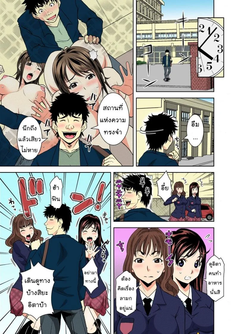 หยุดเวลาสายควัน [Ochi Gento] Stop Smoking หน้า 18