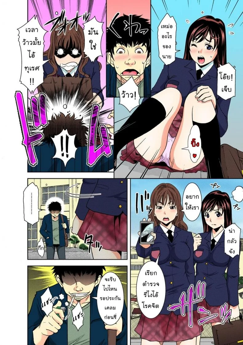 หยุดเวลาสายควัน [Ochi Gento] Stop Smoking หน้า 19