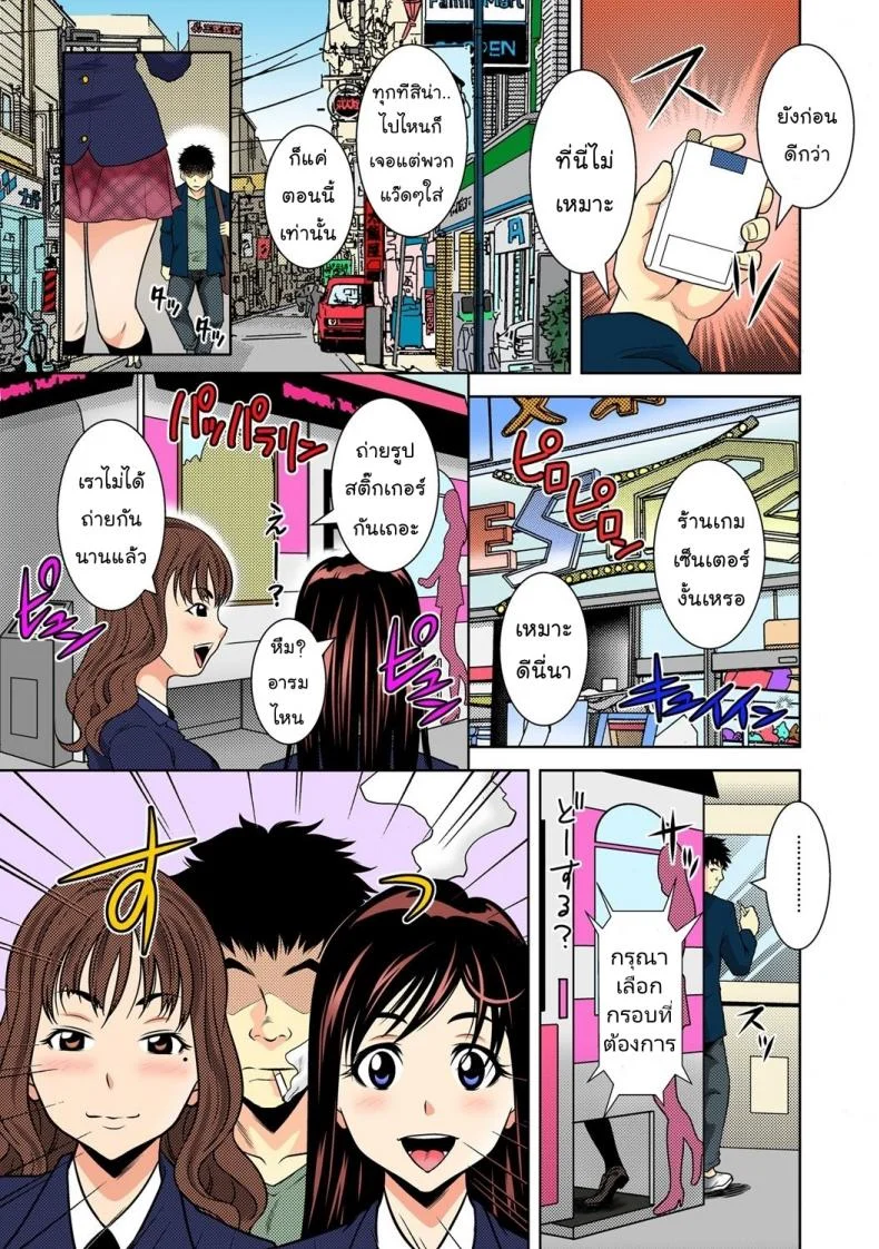 หยุดเวลาสายควัน [Ochi Gento] Stop Smoking หน้า 20