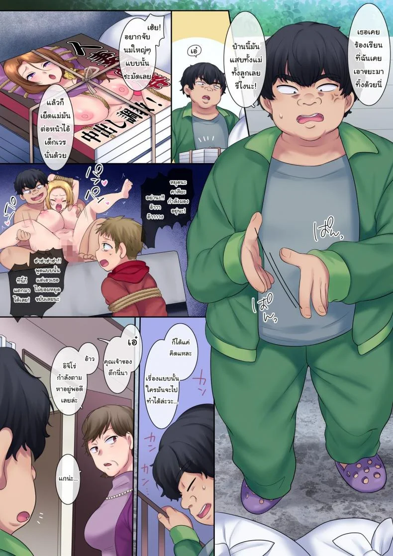 ถ้าได้เกิดใหม่จะขอแก้แค้นให้สาสมเลย [Yakisoba Pants (Hiiragi Popura, Grand Deer)] Revenge NTR of a Yanmama in the Form of a Kid หน้า 5