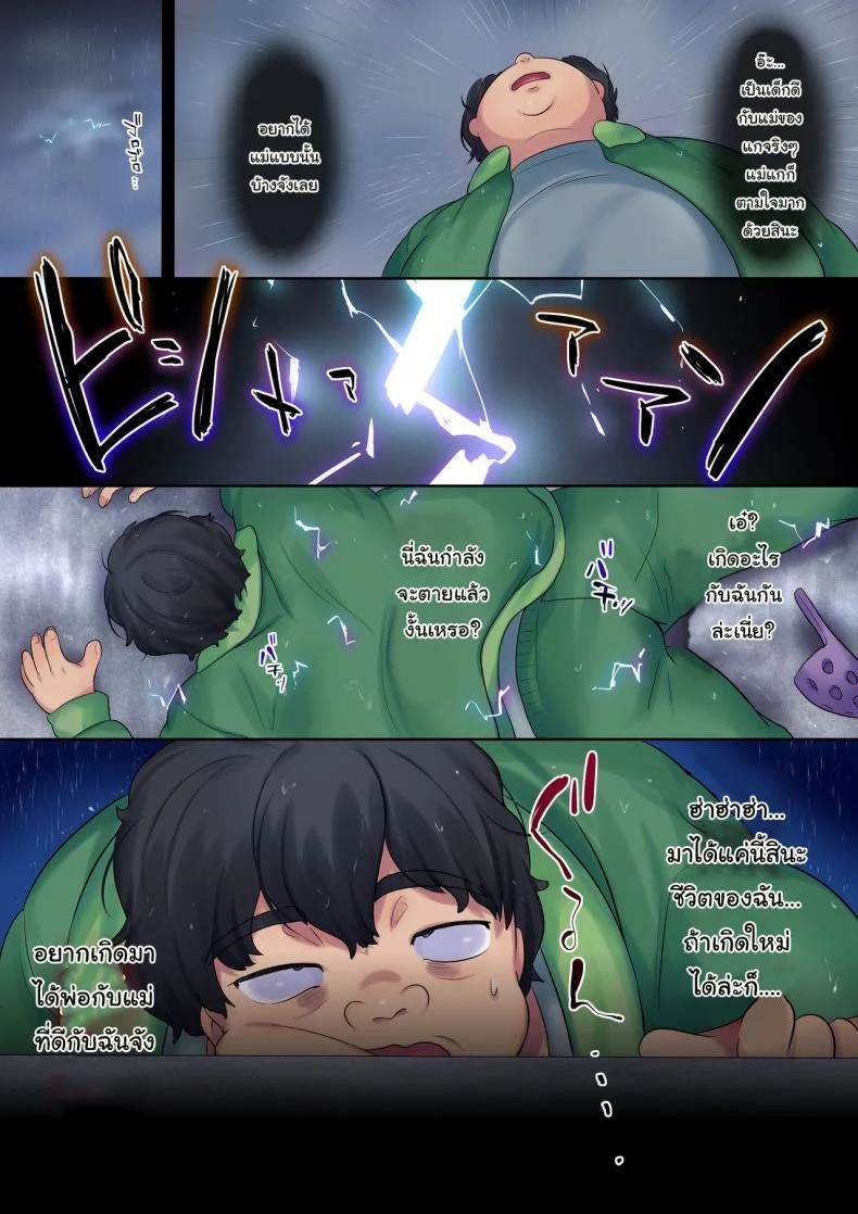ถ้าได้เกิดใหม่จะขอแก้แค้นให้สาสมเลย [Yakisoba Pants (Hiiragi Popura, Grand Deer)] Revenge NTR of a Yanmama in the Form of a Kid หน้า 8