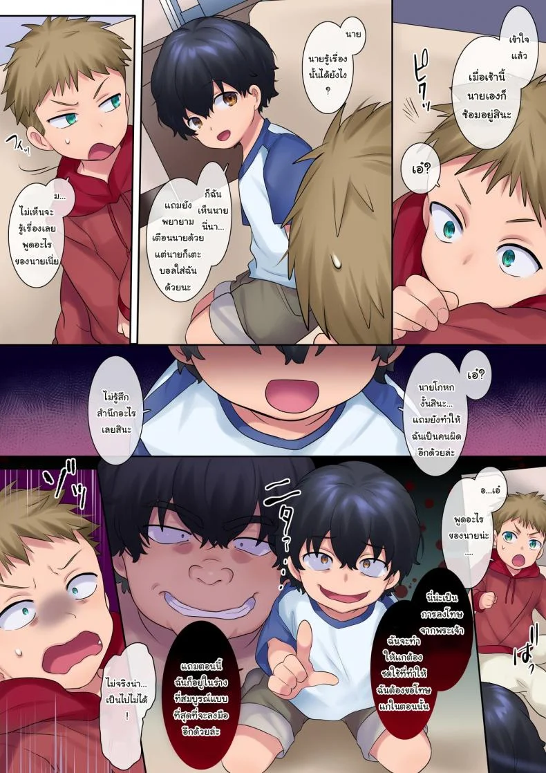 ถ้าได้เกิดใหม่จะขอแก้แค้นให้สาสมเลย [Yakisoba Pants (Hiiragi Popura, Grand Deer)] Revenge NTR of a Yanmama in the Form of a Kid หน้า 29