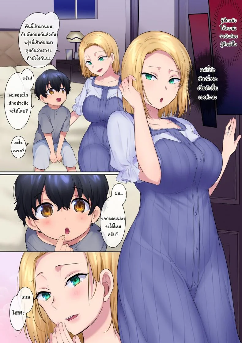 ถ้าได้เกิดใหม่จะขอแก้แค้นให้สาสมเลย [Yakisoba Pants (Hiiragi Popura, Grand Deer)] Revenge NTR of a Yanmama in the Form of a Kid หน้า 31