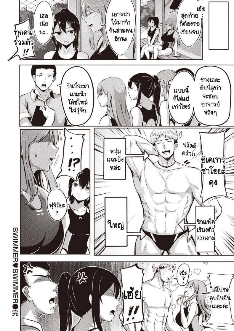 ชมรมว่ายน้ำแสนวุ่นวาย [Nicoby] SWIMMER♥SWIMMER หน้า 22