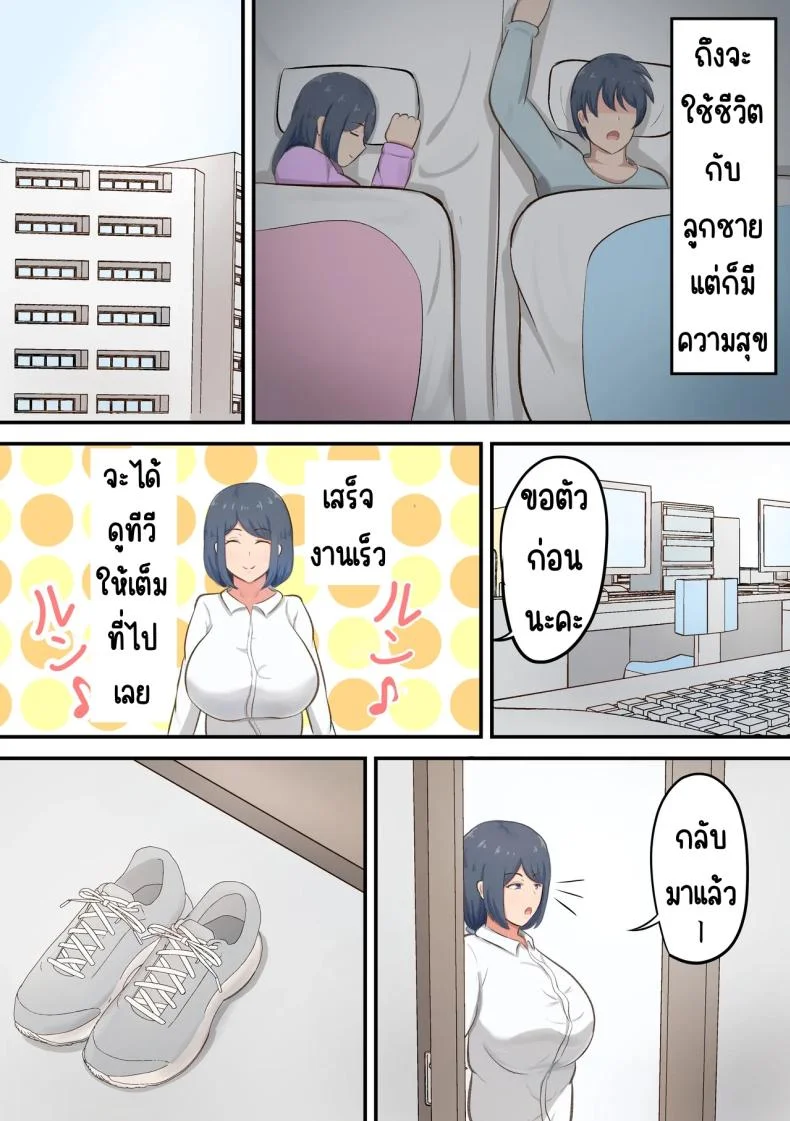 ชีวิตสุดหวานในห้อง6เสื่อ [Shirakumo Zen] Rokujou Hitoma no Apart de Okaa-san to Icha Love Sex Seikatsu หน้า 4
