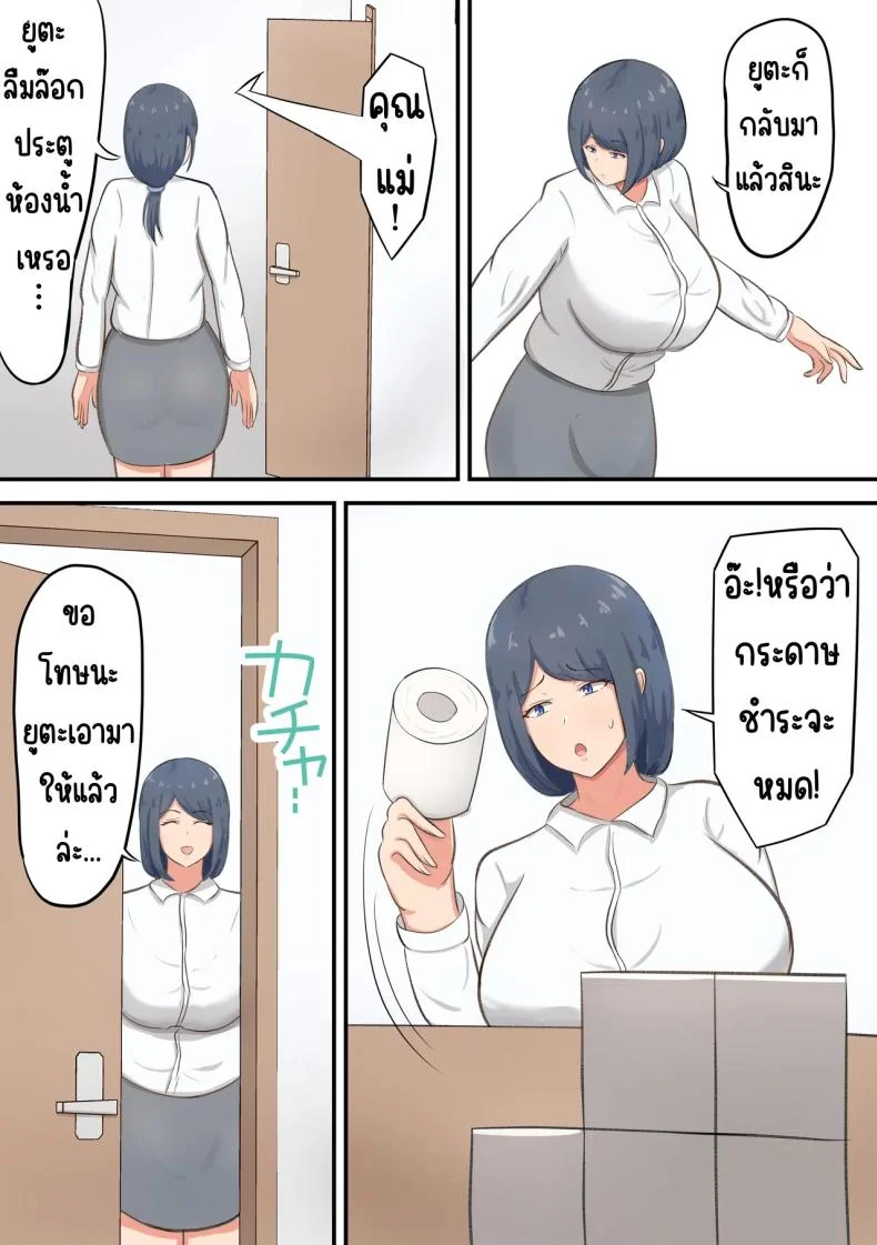 ชีวิตสุดหวานในห้อง6เสื่อ [Shirakumo Zen] Rokujou Hitoma no Apart de Okaa-san to Icha Love Sex Seikatsu หน้า 5