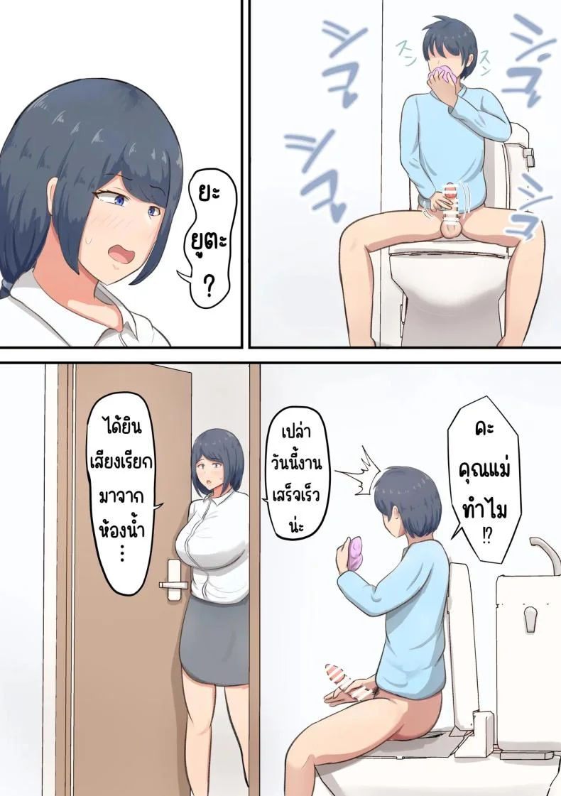 ชีวิตสุดหวานในห้อง6เสื่อ [Shirakumo Zen] Rokujou Hitoma no Apart de Okaa-san to Icha Love Sex Seikatsu หน้า 6