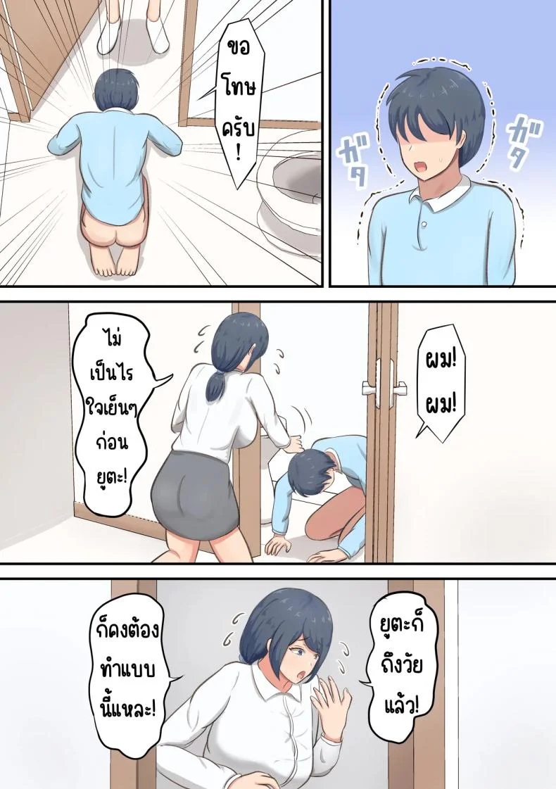 ชีวิตสุดหวานในห้อง6เสื่อ [Shirakumo Zen] Rokujou Hitoma no Apart de Okaa-san to Icha Love Sex Seikatsu หน้า 7