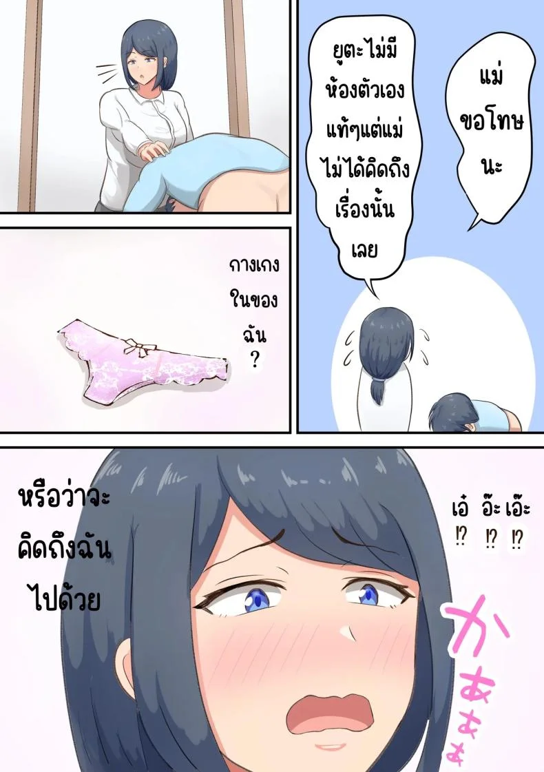 ชีวิตสุดหวานในห้อง6เสื่อ [Shirakumo Zen] Rokujou Hitoma no Apart de Okaa-san to Icha Love Sex Seikatsu หน้า 8