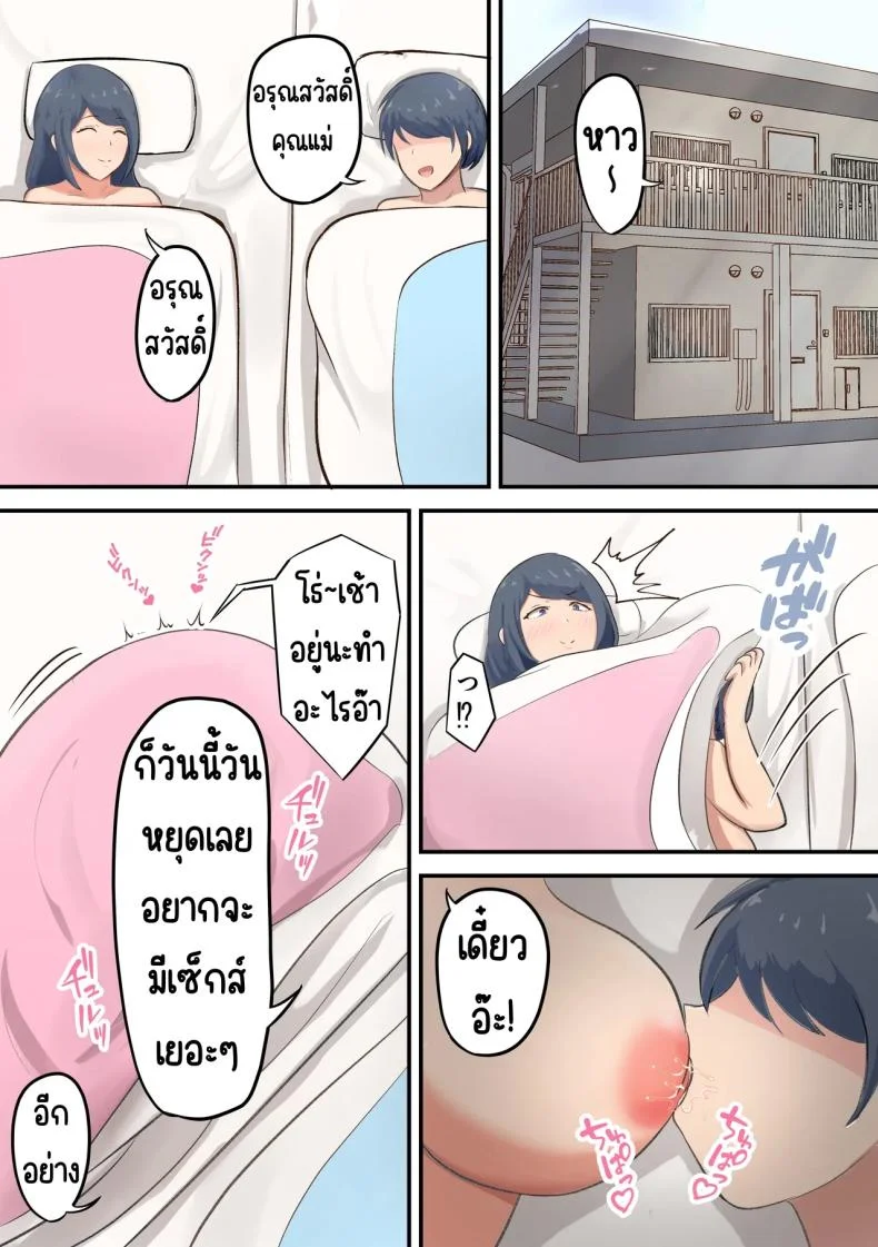 ชีวิตสุดหวานในห้อง6เสื่อ [Shirakumo Zen] Rokujou Hitoma no Apart de Okaa-san to Icha Love Sex Seikatsu หน้า 36