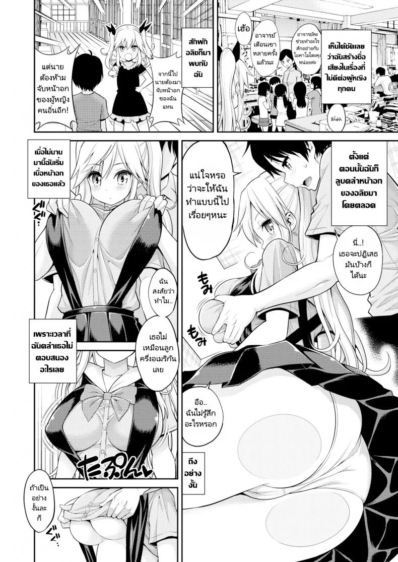 นมคุณธรรมกับนายนักลูบคลำนม [Yahiro Pochi] Boob Friend  White Milk of Fate หน้า 4