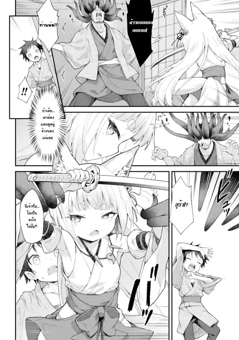[Maya Gorou] Ochita Himegami ~Inari Hime~ หน้า 4