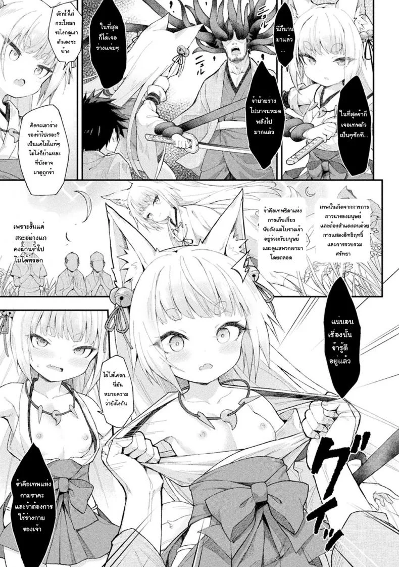 [Maya Gorou] Ochita Himegami ~Inari Hime~ หน้า 5