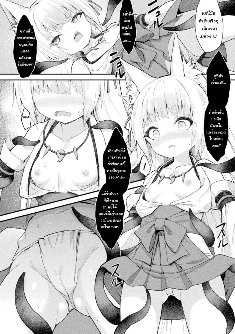 [Maya Gorou] Ochita Himegami ~Inari Hime~ หน้า 6