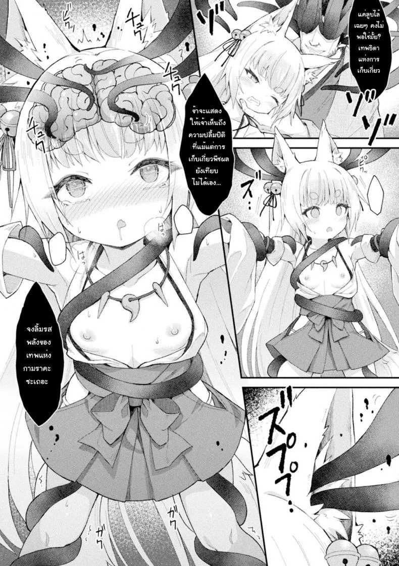 [Maya Gorou] Ochita Himegami ~Inari Hime~ หน้า 8