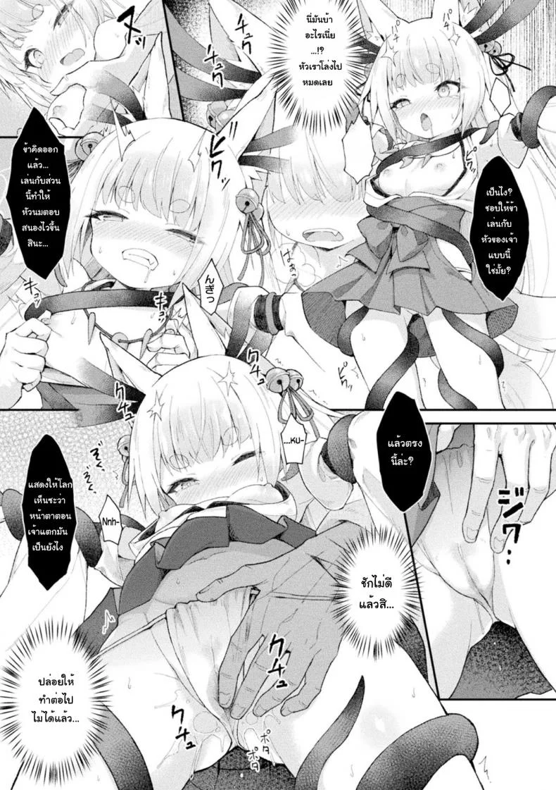 [Maya Gorou] Ochita Himegami ~Inari Hime~ หน้า 9