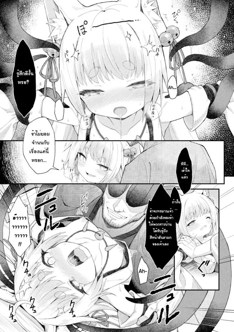 [Maya Gorou] Ochita Himegami ~Inari Hime~ หน้า 11