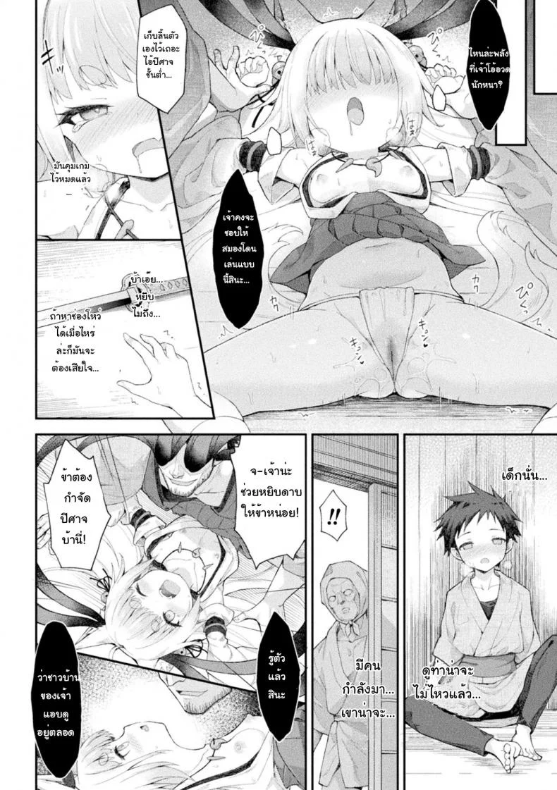 [Maya Gorou] Ochita Himegami ~Inari Hime~ หน้า 12