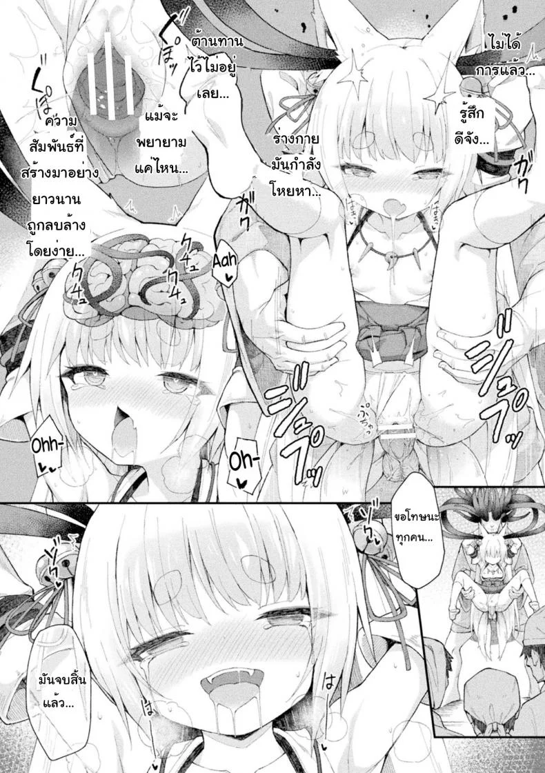 [Maya Gorou] Ochita Himegami ~Inari Hime~ หน้า 16