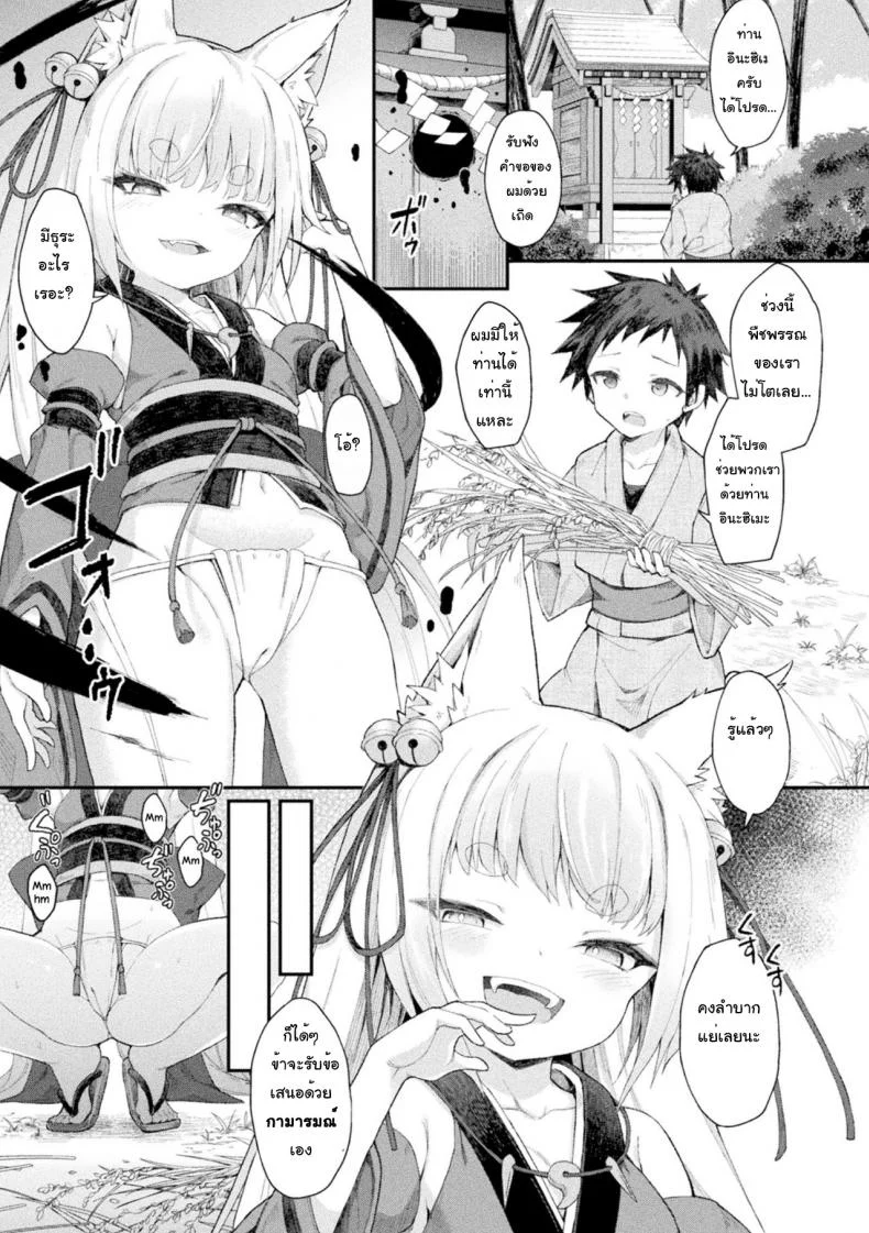 [Maya Gorou] Ochita Himegami ~Inari Hime~ หน้า 19