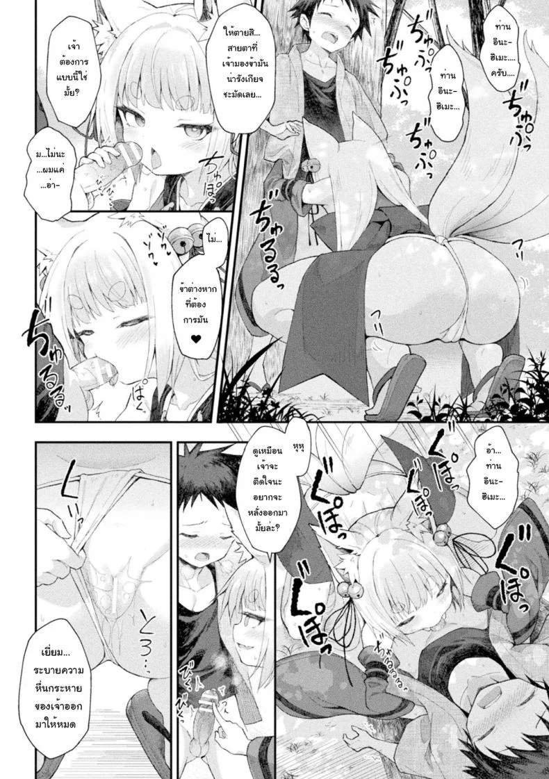 [Maya Gorou] Ochita Himegami ~Inari Hime~ หน้า 20