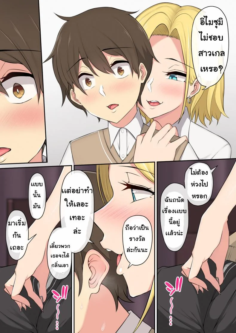 เกมลงโทษ โหมดเกินเพื่อน [Nori5rou] Imaizumin-chi wa Douyara Gal no Tamariba ni Natteru Rashiiเกมลงโทษ โหมดเกินเพื่อน 1 หน้า 13