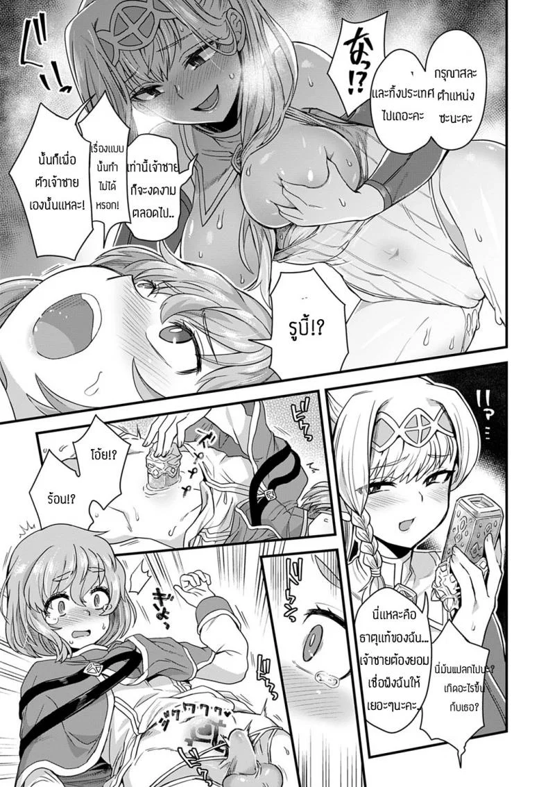 รักนี้เพื่อเจ้าชาย [Etori] SOREGAOSJI NOTAME หน้า 5