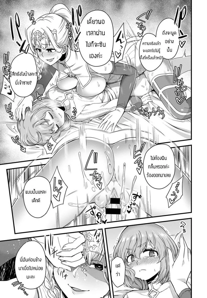 รักนี้เพื่อเจ้าชาย [Etori] SOREGAOSJI NOTAME หน้า 9