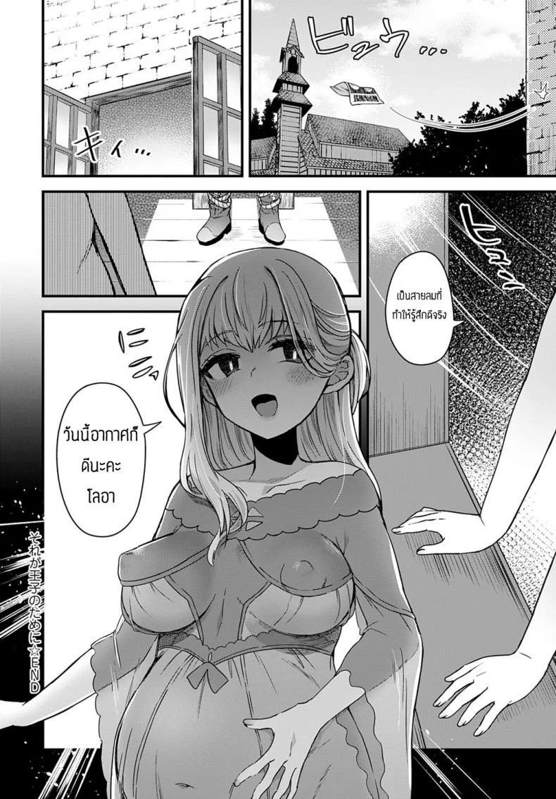 รักนี้เพื่อเจ้าชาย [Etori] SOREGAOSJI NOTAME หน้า 22
