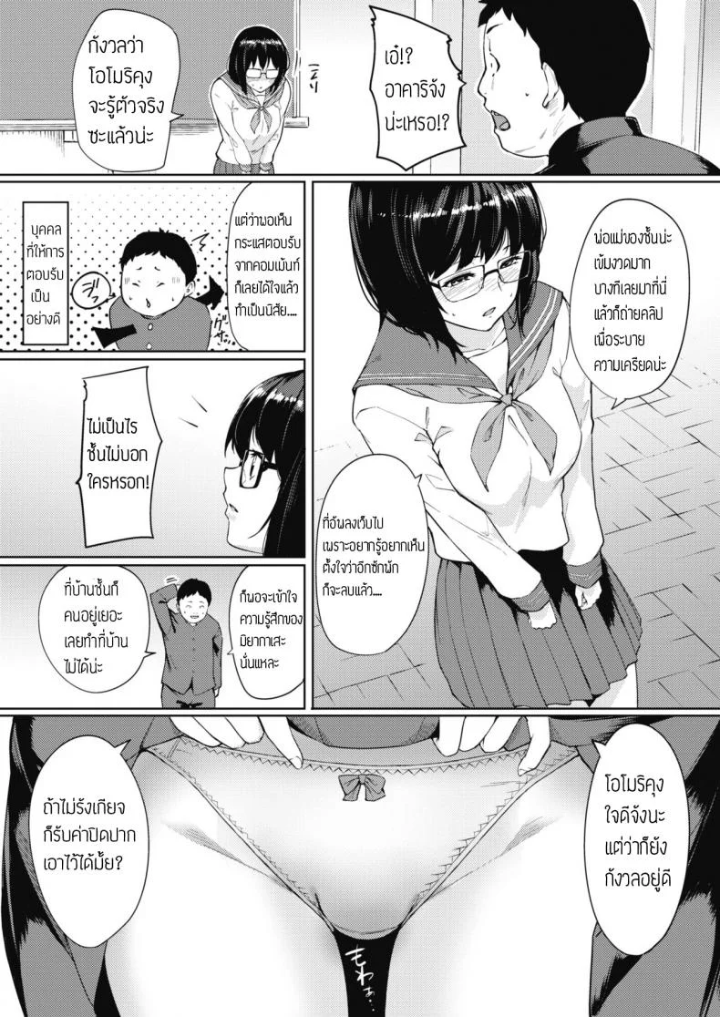 ความลับของสองเรา [DIN] Kyun Sekkin!! หน้า 5