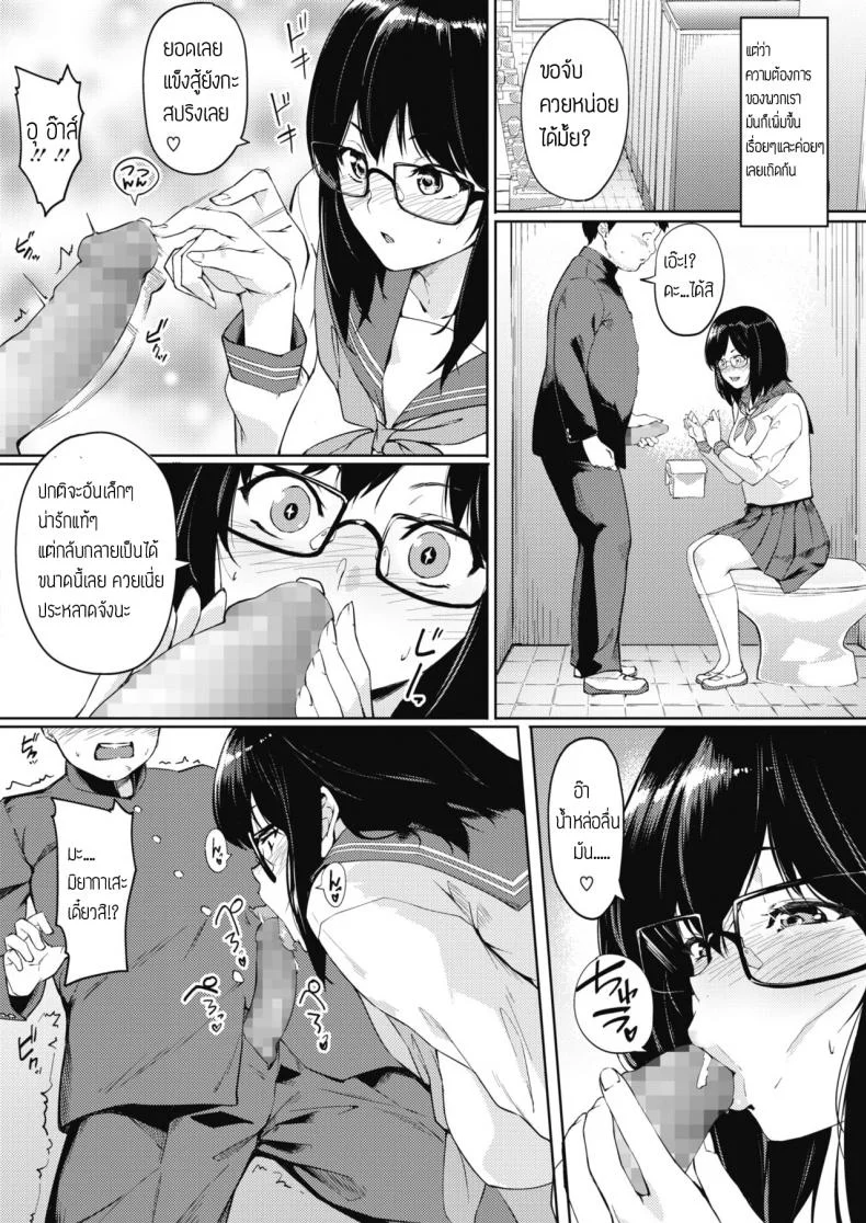 ความลับของสองเรา [DIN] Kyun Sekkin!! หน้า 8