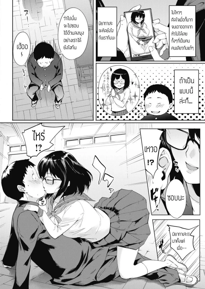ความลับของสองเรา [DIN] Kyun Sekkin!! หน้า 12