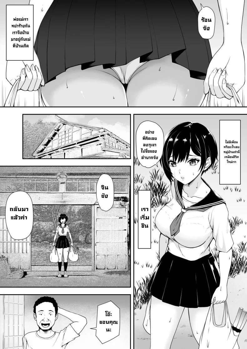 เป็นผู้หญิงคนเดียวในหมู่บ้าน [Yamitsukihaguhagu (Kuware)] I'm the only girl in this village on the brink of population collapse - Genkai Shuuraku de Wakai Onna wa Watashi dakeเป็นผู้หญิงคนเดียวในหมู่บ้าน 1 หน้า 6