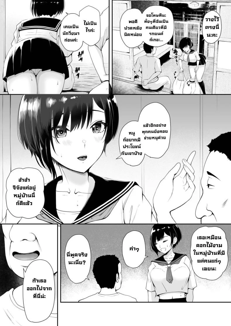 เป็นผู้หญิงคนเดียวในหมู่บ้าน [Yamitsukihaguhagu (Kuware)] I'm the only girl in this village on the brink of population collapse - Genkai Shuuraku de Wakai Onna wa Watashi dakeเป็นผู้หญิงคนเดียวในหมู่บ้าน 1 หน้า 7