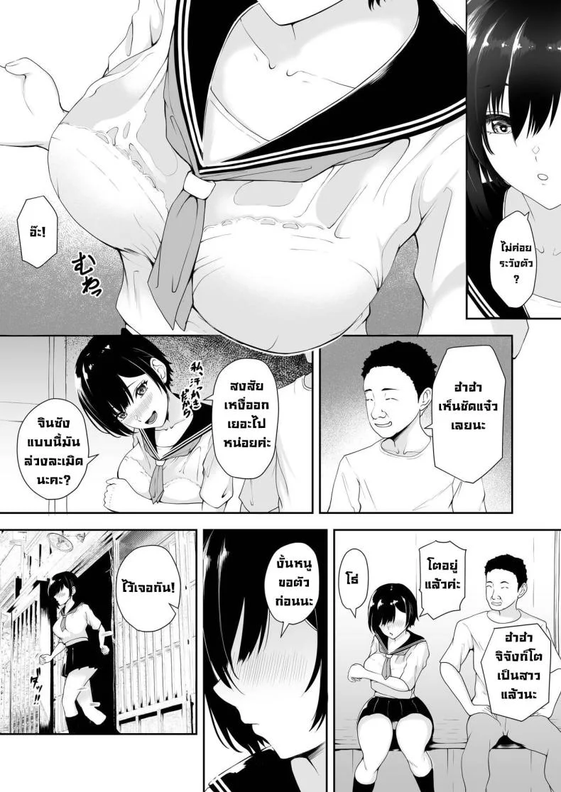 เป็นผู้หญิงคนเดียวในหมู่บ้าน [Yamitsukihaguhagu (Kuware)] I'm the only girl in this village on the brink of population collapse - Genkai Shuuraku de Wakai Onna wa Watashi dakeเป็นผู้หญิงคนเดียวในหมู่บ้าน 1 หน้า 9