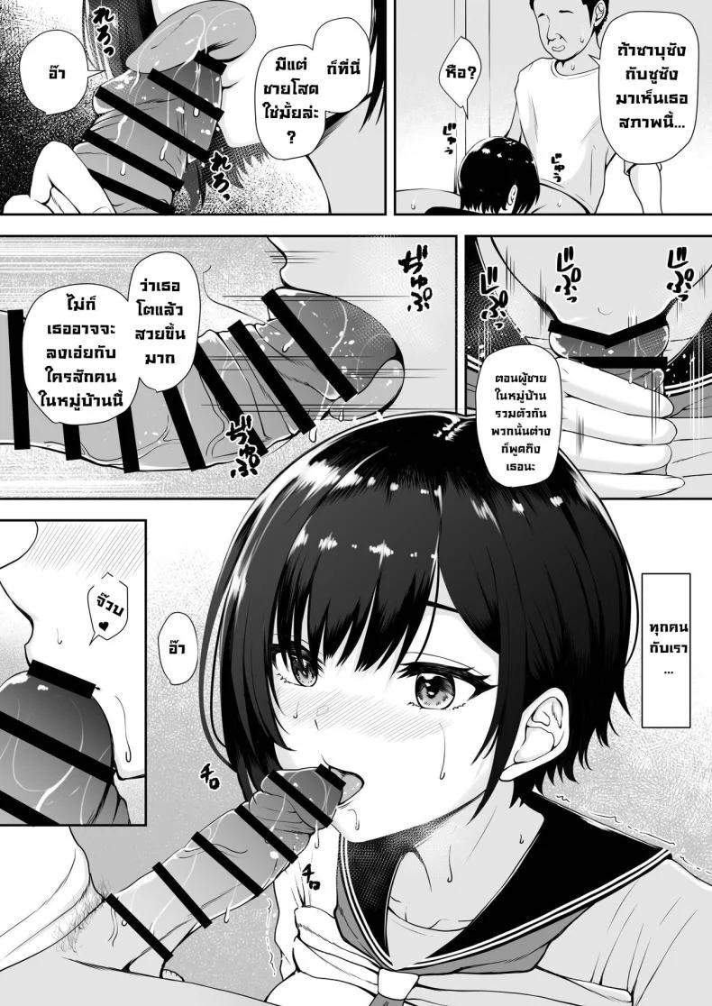 เป็นผู้หญิงคนเดียวในหมู่บ้าน [Yamitsukihaguhagu (Kuware)] I'm the only girl in this village on the brink of population collapse - Genkai Shuuraku de Wakai Onna wa Watashi dakeเป็นผู้หญิงคนเดียวในหมู่บ้าน 1 หน้า 33