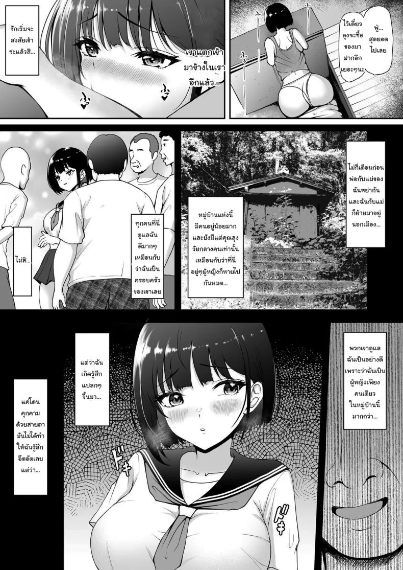 เป็นผู้หญิงคนเดียวในหมู่บ้าน [Yamitsukihaguhagu (Kuware)] I'm the only girl in this village on the brink of population collapse - Genkai Shuuraku de Wakai Onna wa Watashi dakeเป็นผู้หญิงคนเดียวในหมู่บ้าน 2 หน้า 7