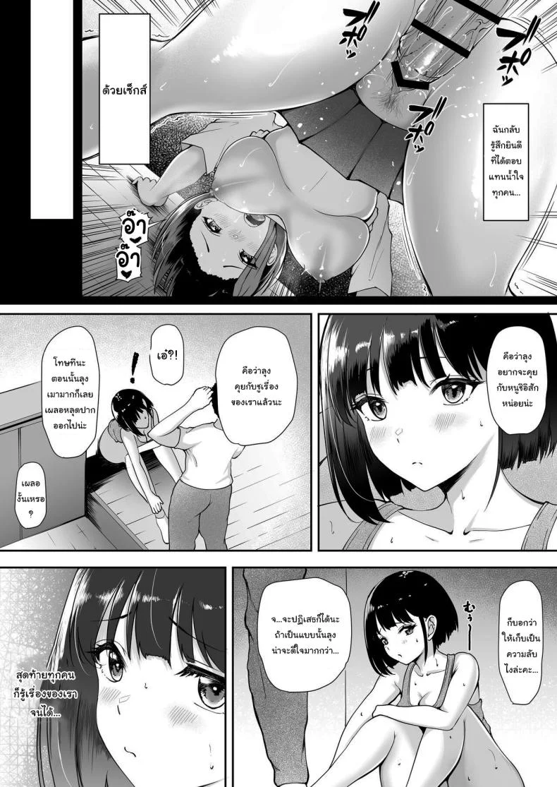 เป็นผู้หญิงคนเดียวในหมู่บ้าน [Yamitsukihaguhagu (Kuware)] I'm the only girl in this village on the brink of population collapse - Genkai Shuuraku de Wakai Onna wa Watashi dakeเป็นผู้หญิงคนเดียวในหมู่บ้าน 2 หน้า 8