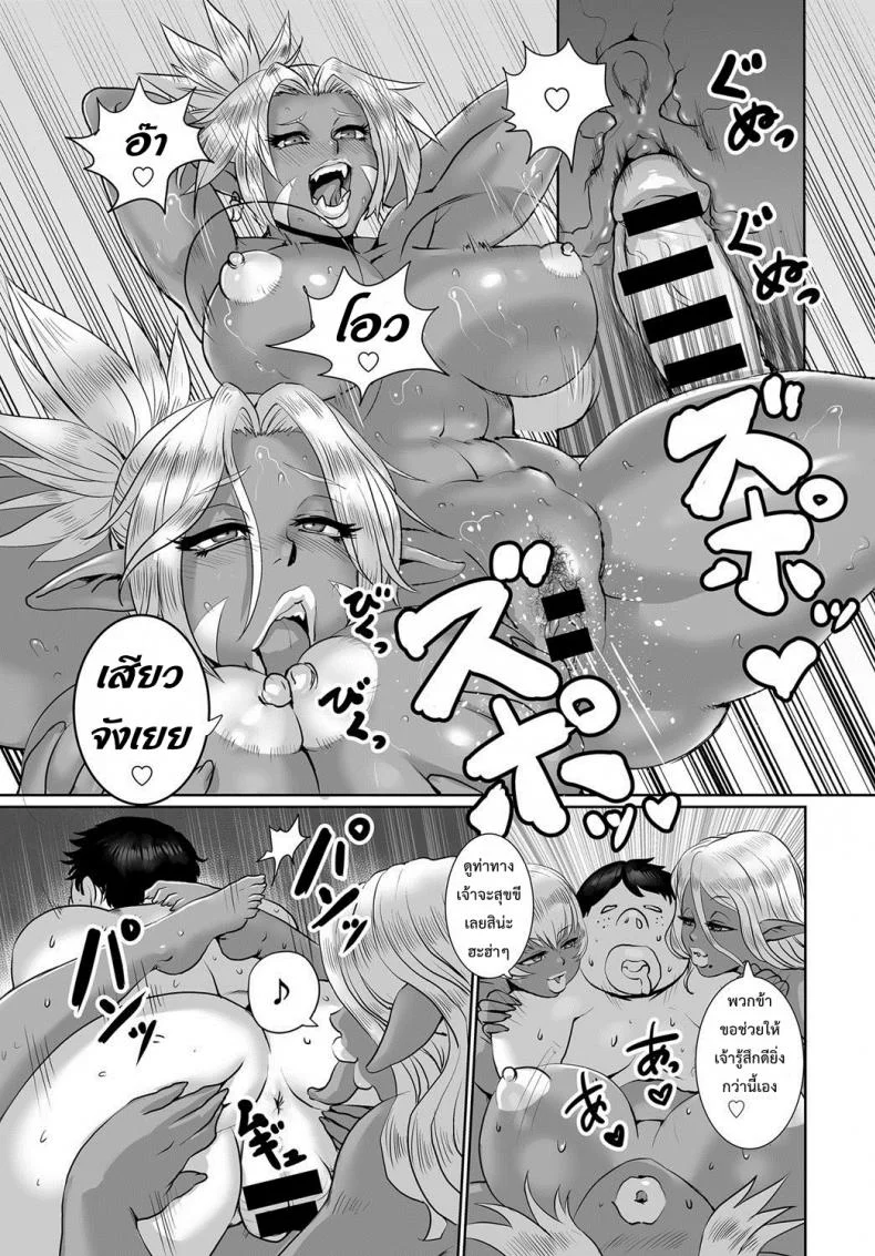 เกิดใหม่ทั้งที่พี่ขอเป็นออร์ค [Odd] Orc Musume wa Ikemen ga Osuki | Orc girls love handsome guys หน้า 19