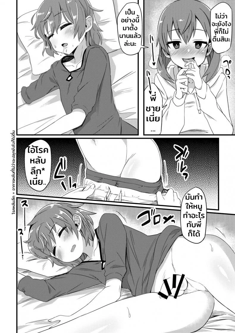 เป็นทาสรักตอนหลับใหล [Odenden] Korekara Onii-chan ni 〇〇〇 Shichaimasu หน้า 5