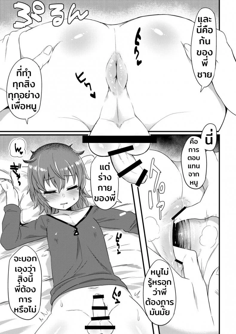 เป็นทาสรักตอนหลับใหล [Odenden] Korekara Onii-chan ni 〇〇〇 Shichaimasu หน้า 6