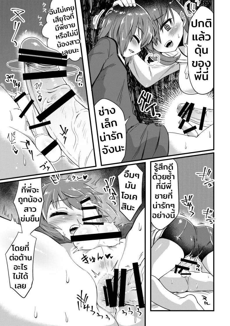 เป็นทาสรักตอนหลับใหล [Odenden] Korekara Onii-chan ni 〇〇〇 Shichaimasu หน้า 8